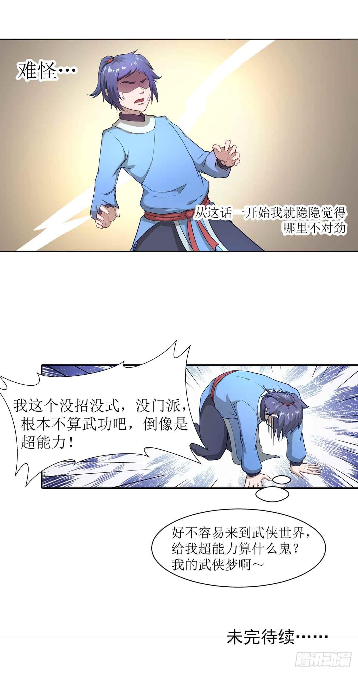 第3话 武功？超能力？21