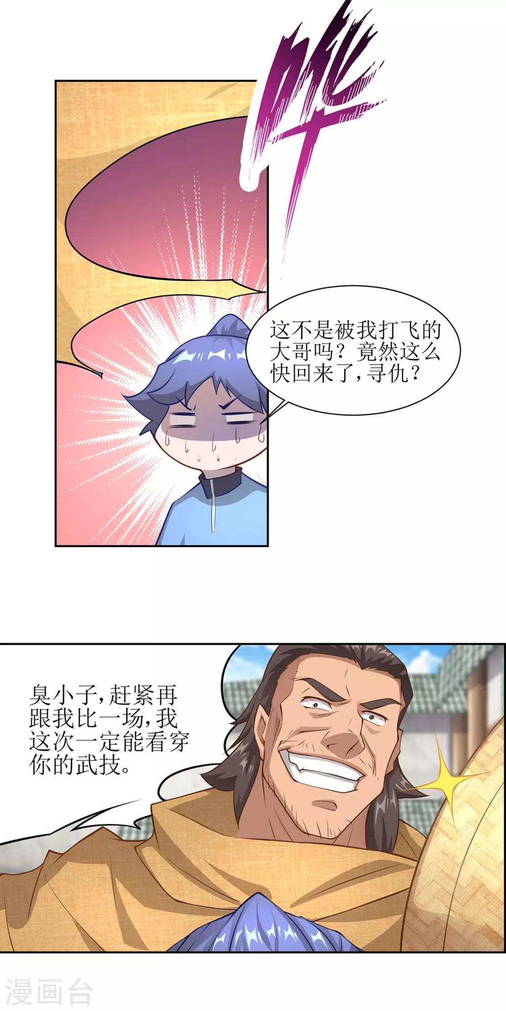 第26话 冤家路窄10