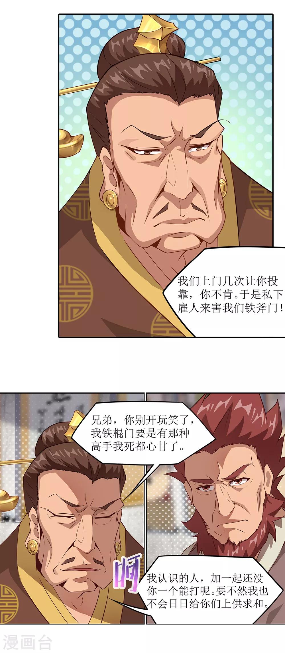 第25话 铁斧门的覆灭9