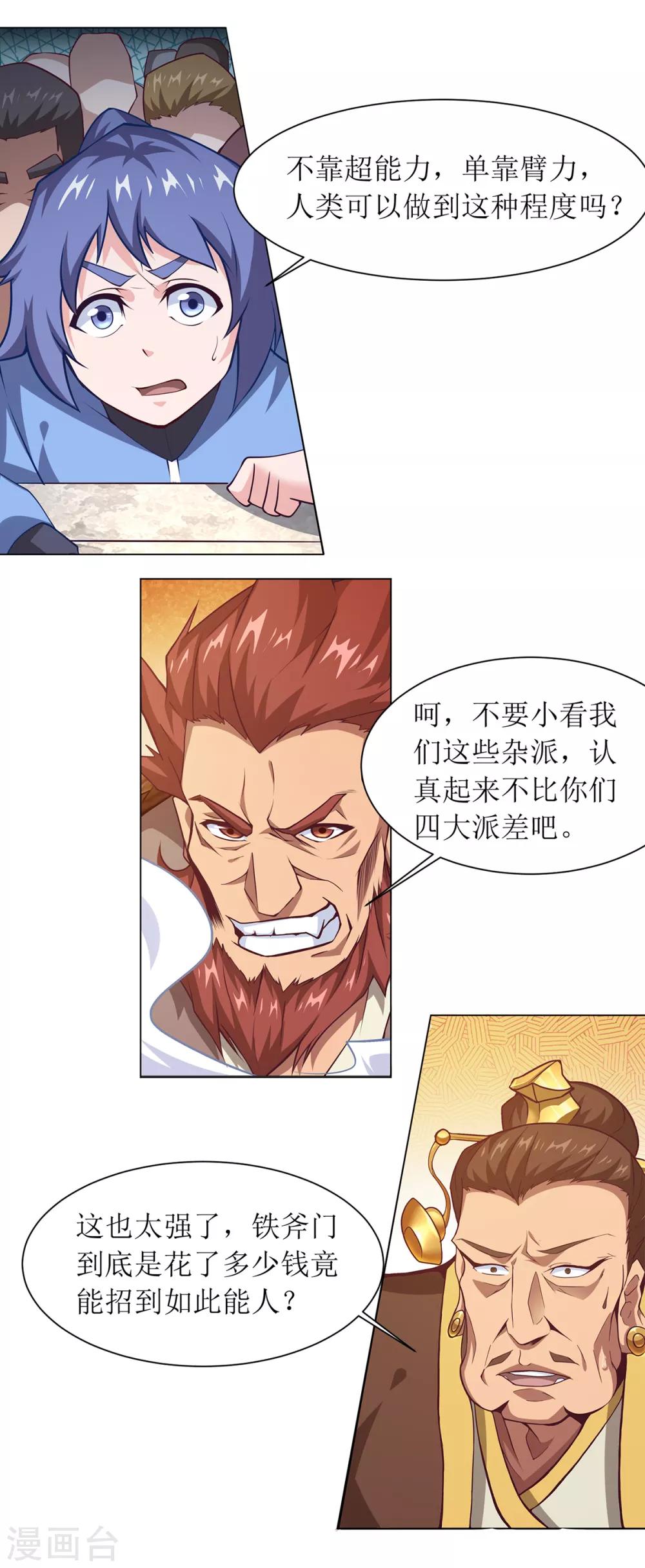 第27话 双斧开战8