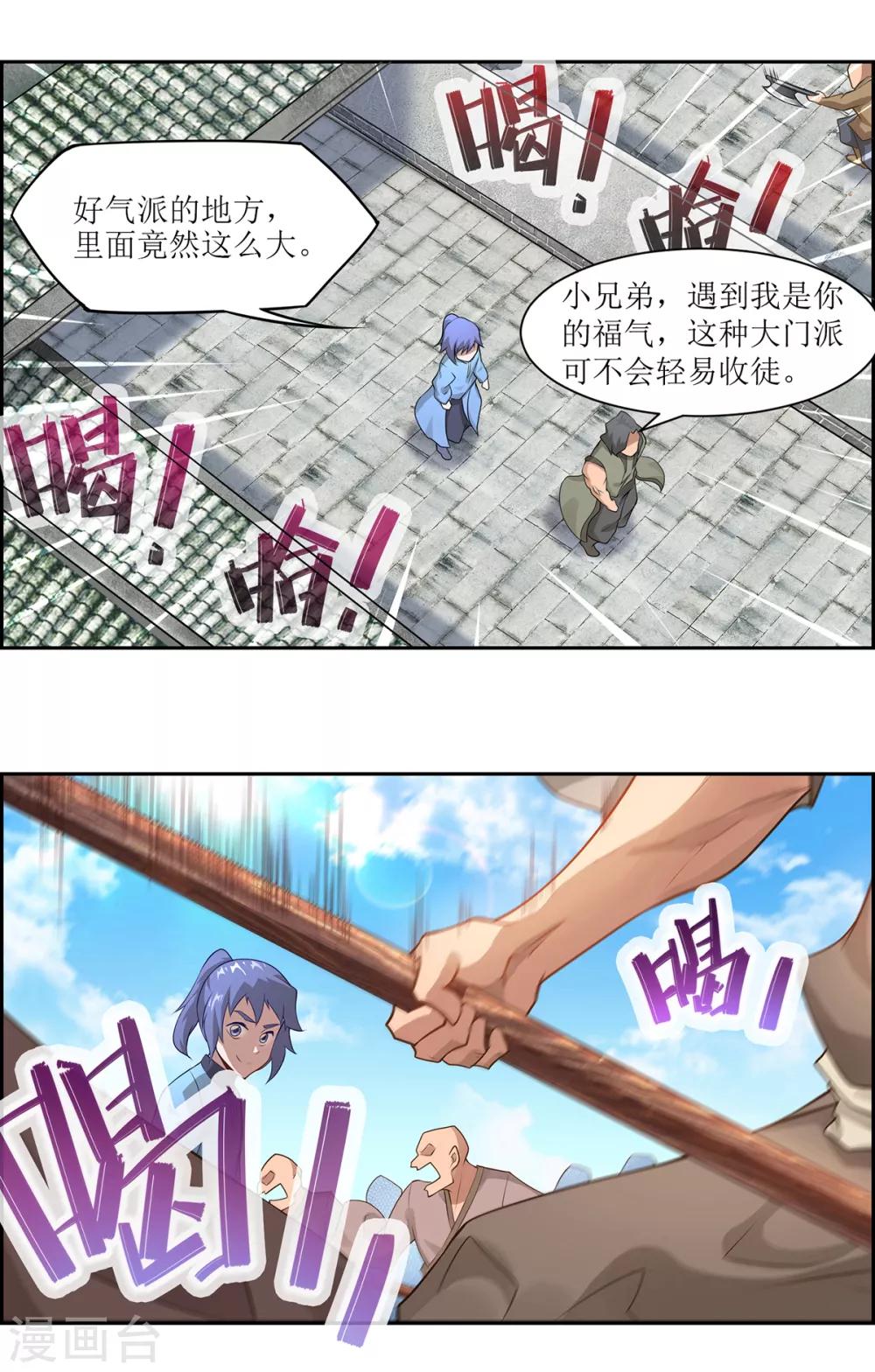 第22话 铁斧门的考验2