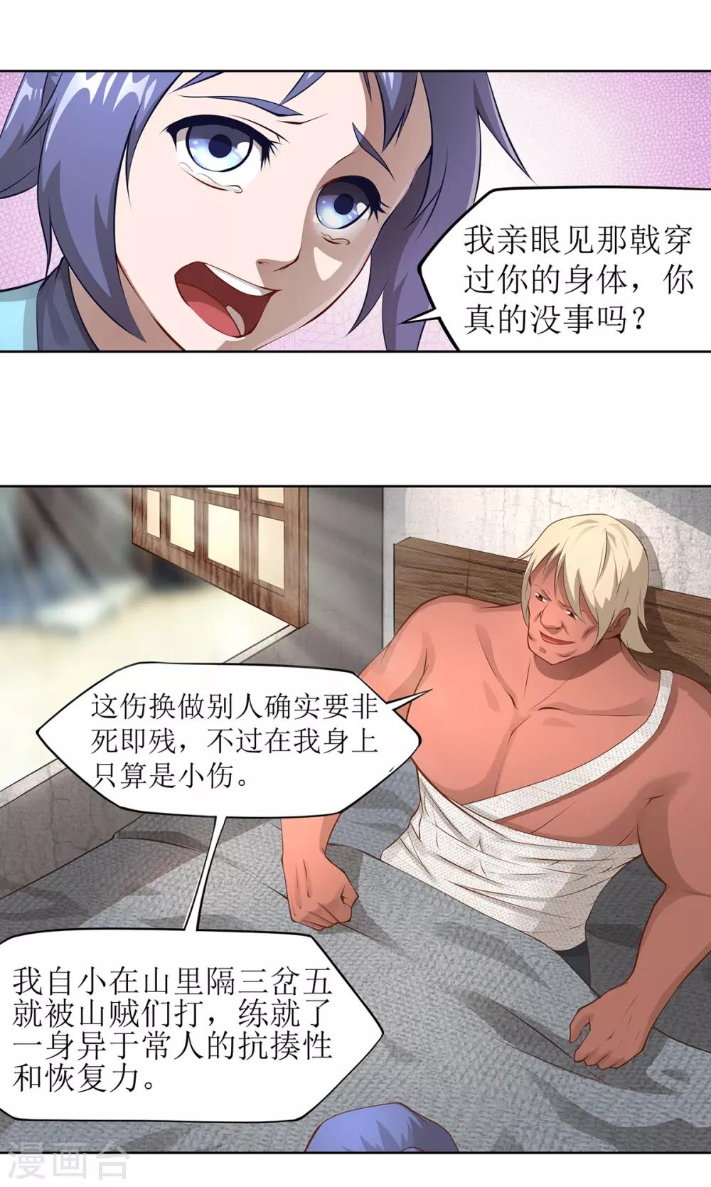 第10话 擂台规则18