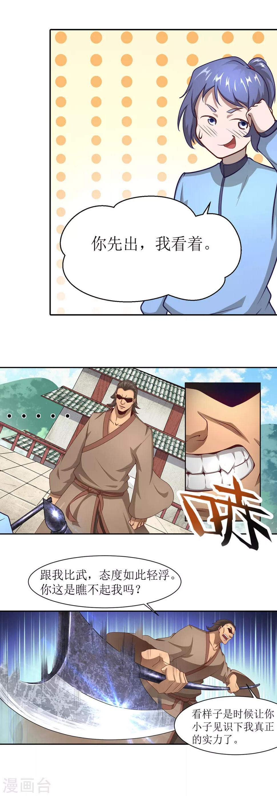 第6话 擂台决斗我是认真的17