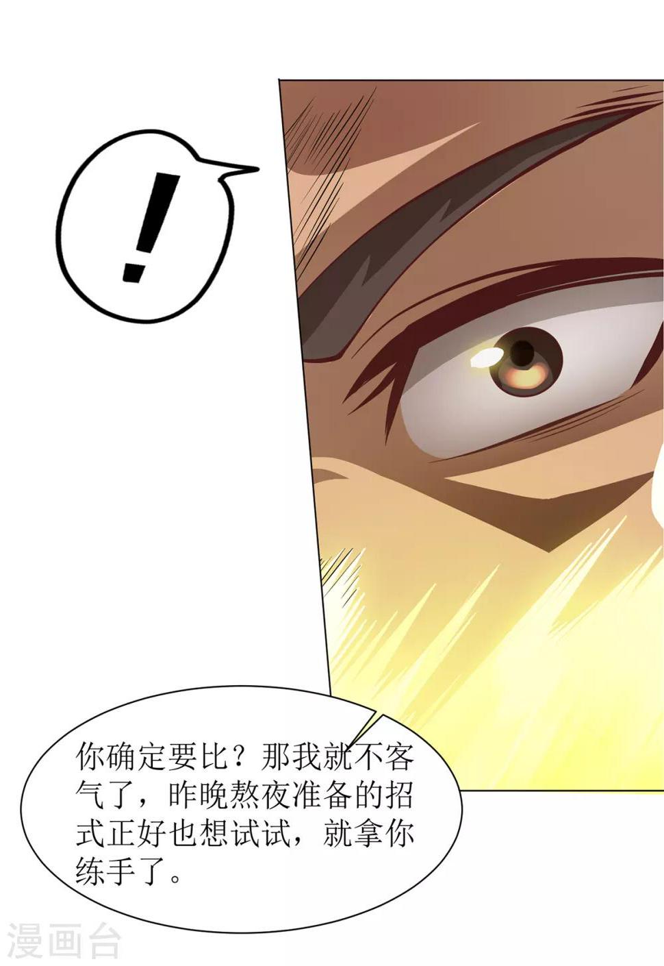 第6话 擂台决斗我是认真的9