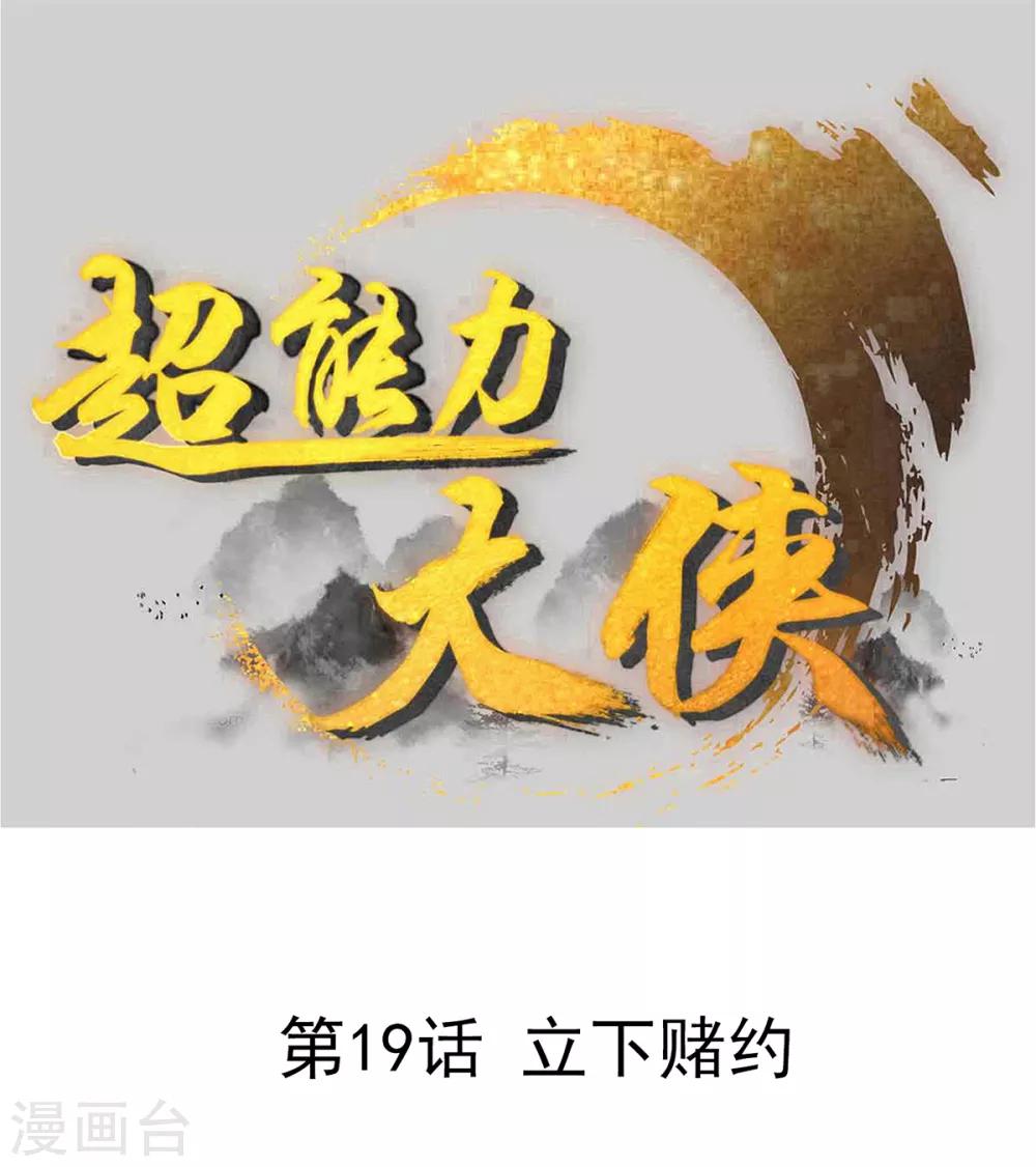 第19话 立下赌约0