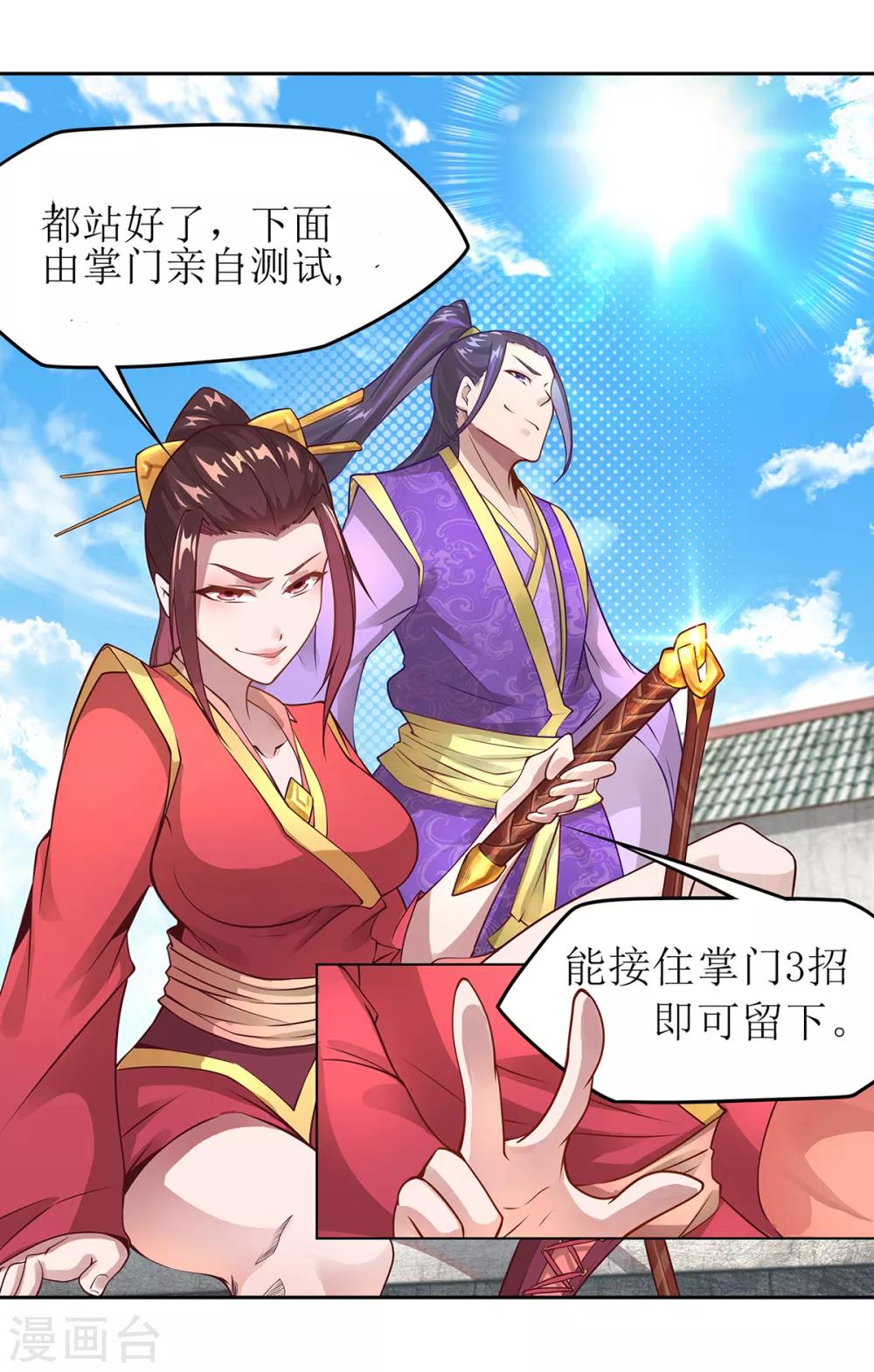 第16话 三招定胜负1