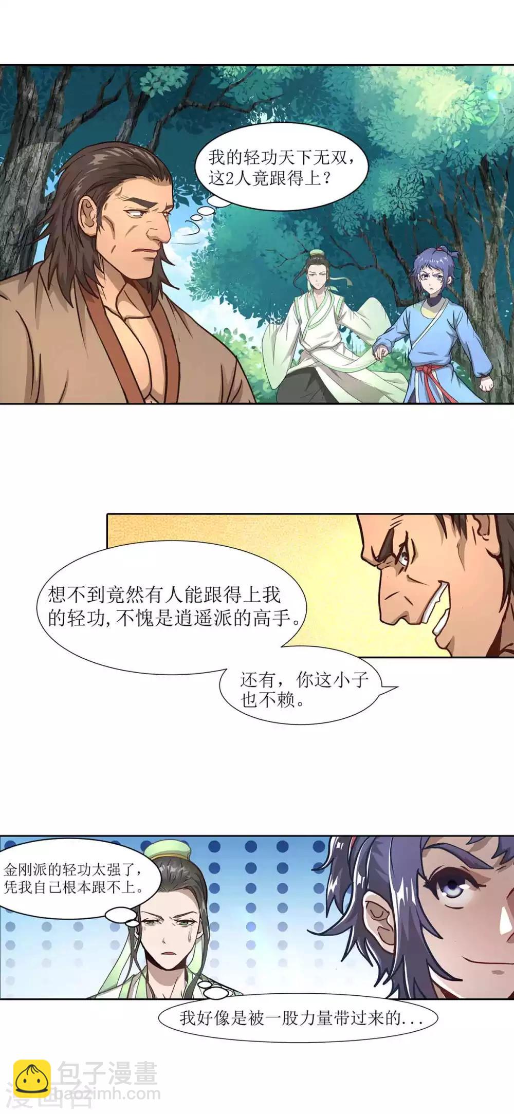 第5话 猝不及防2
