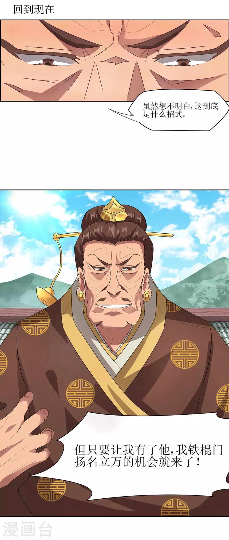 第31话 谁敢欺负我师兄7