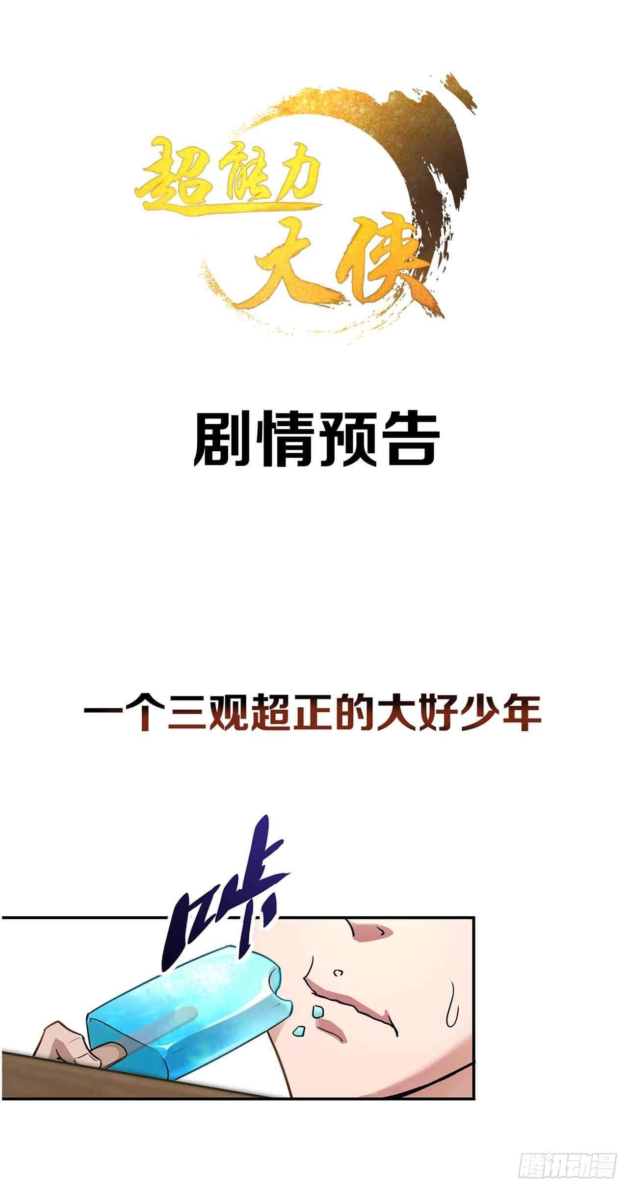 剧情预告0