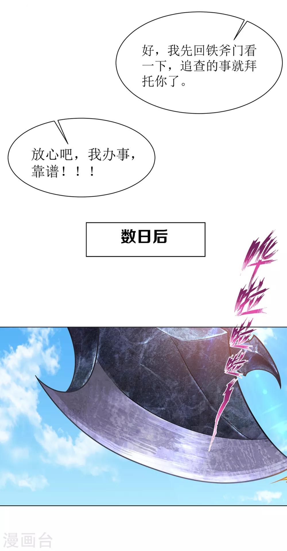 第25话 铁斧门的覆灭11