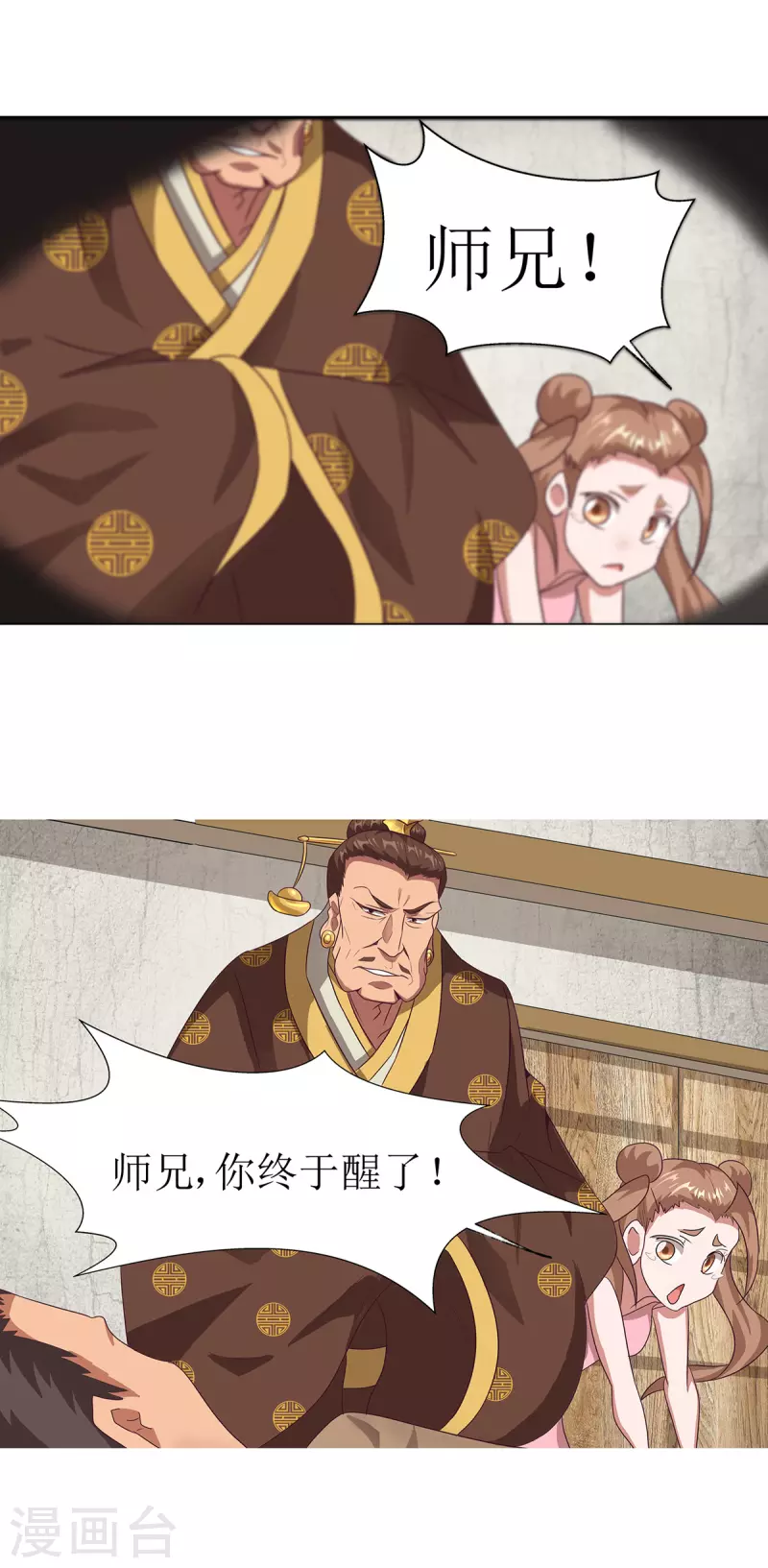 第31话 谁敢欺负我师兄11