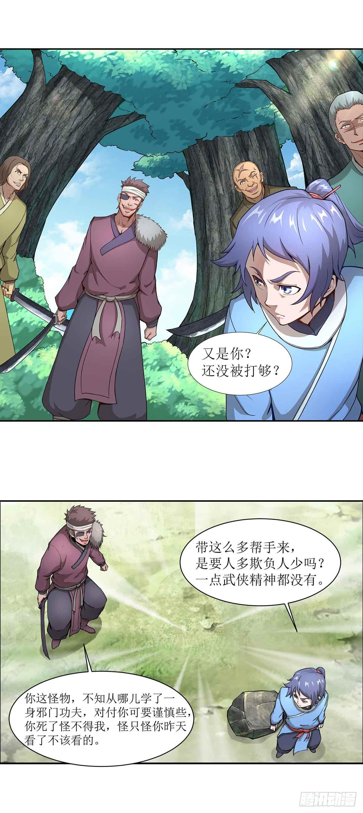 第3话 武功？超能力？3