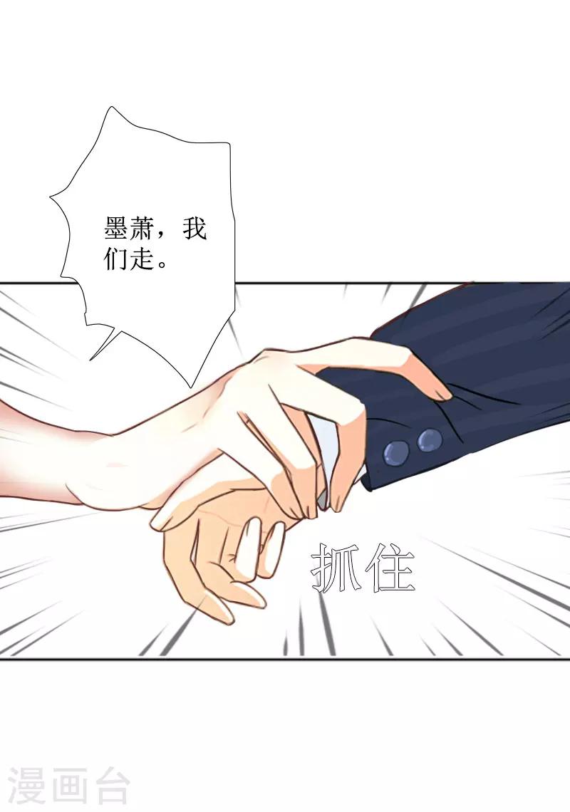 第30话 顾墨萧，你什么意思！27