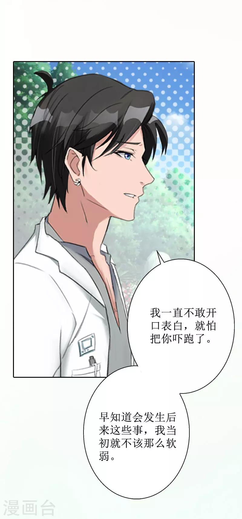 第33话 慕辰黑化14