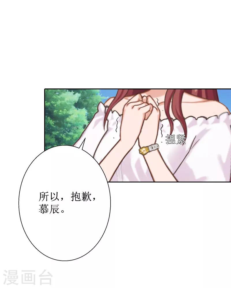第33话 慕辰黑化20