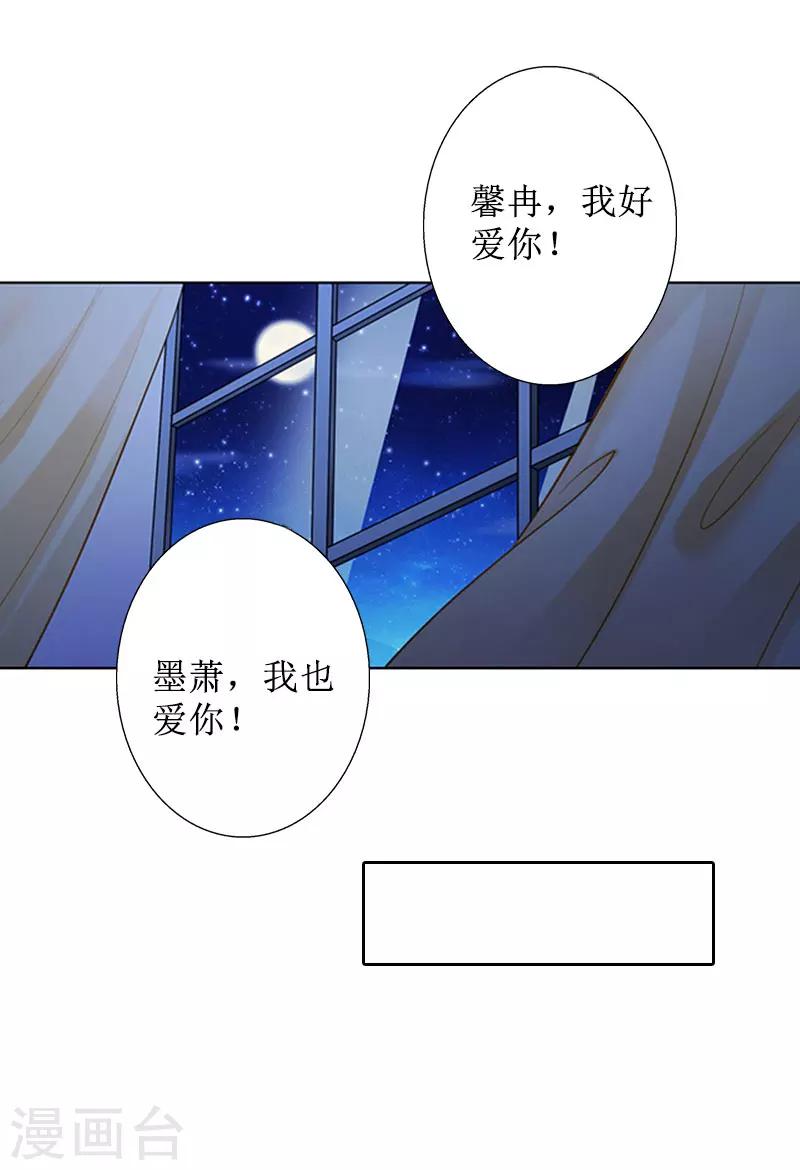 第30话 顾墨萧，你什么意思！13