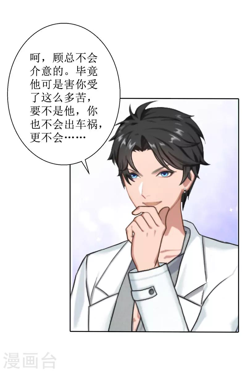 第30话 顾墨萧，你什么意思！25
