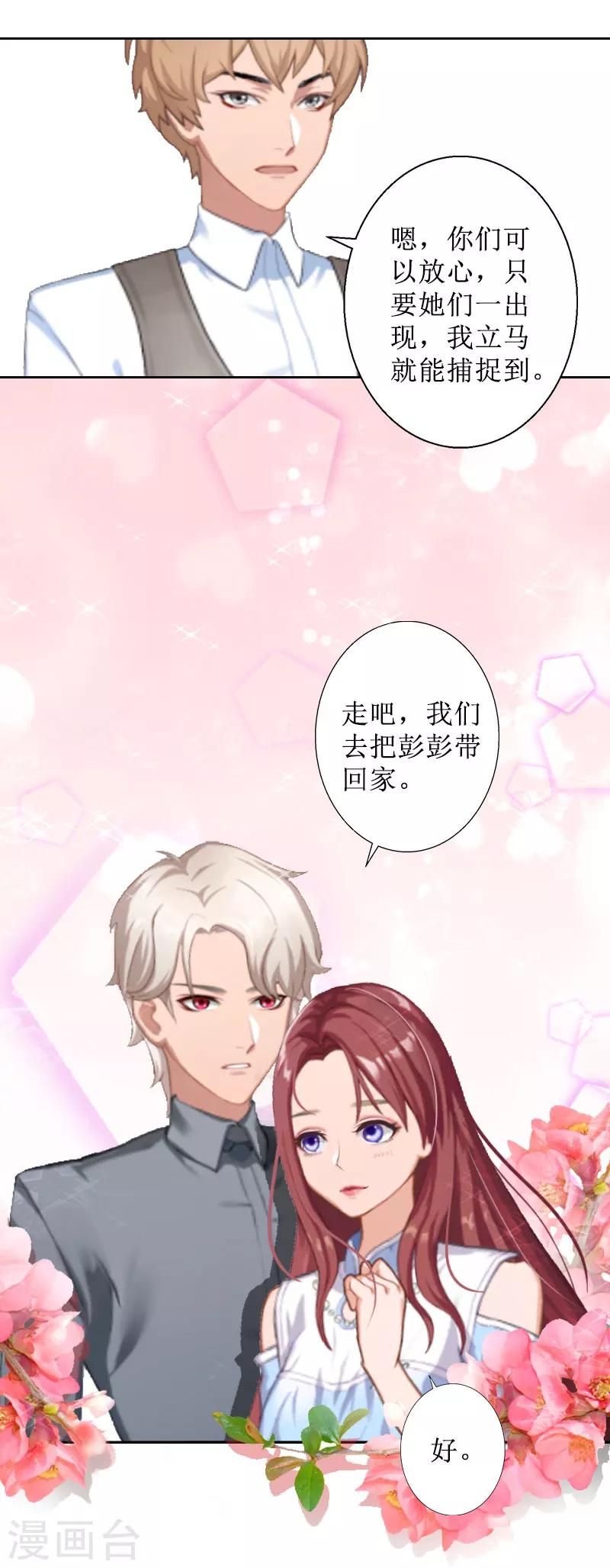 第19话 妈妈保护你12