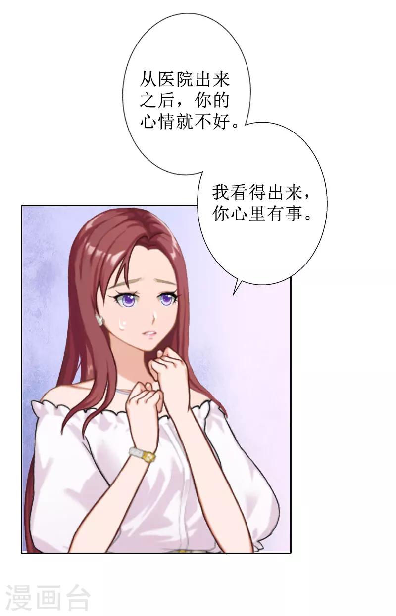 第30话 顾墨萧，你什么意思！5