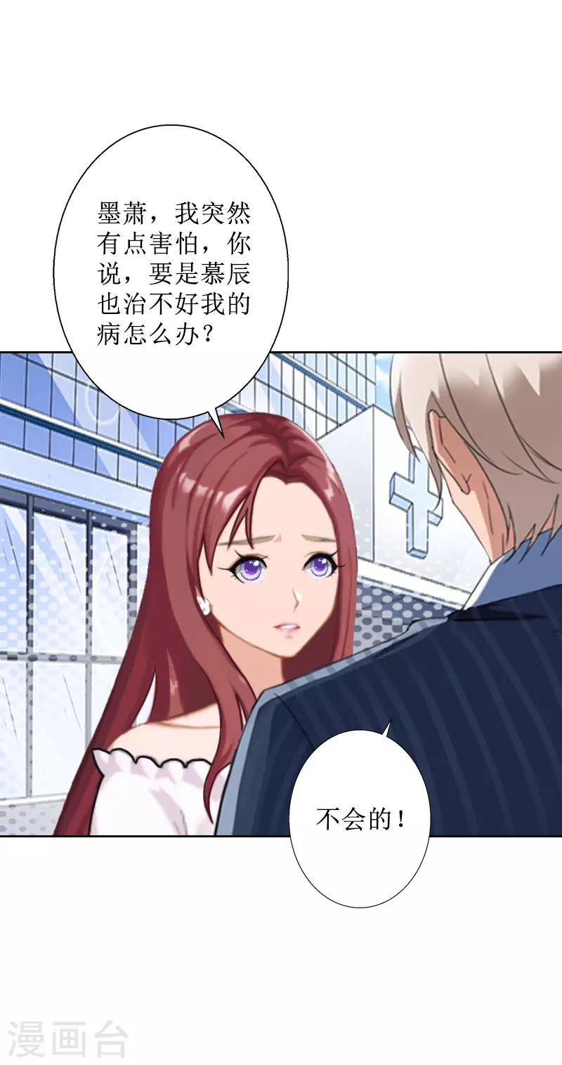 第30话 顾墨萧，你什么意思！18