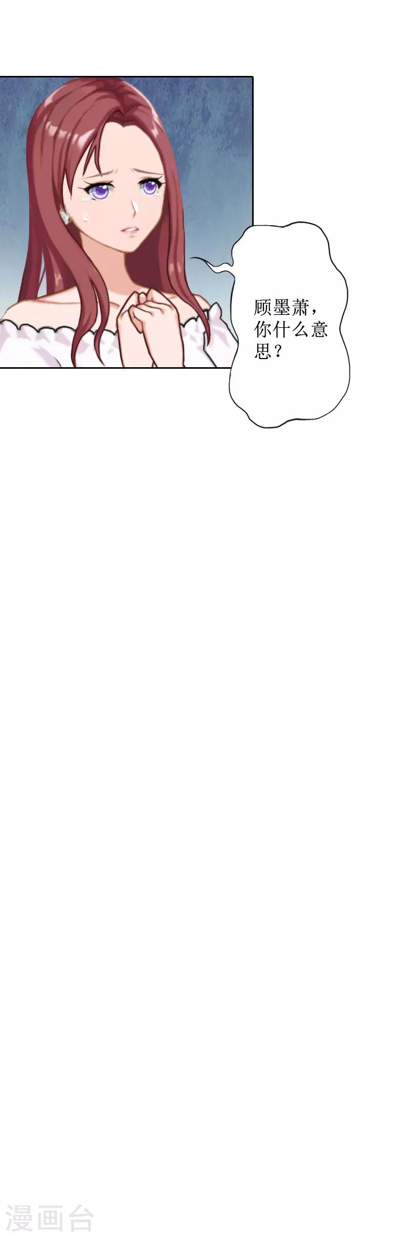 第30话 顾墨萧，你什么意思！30