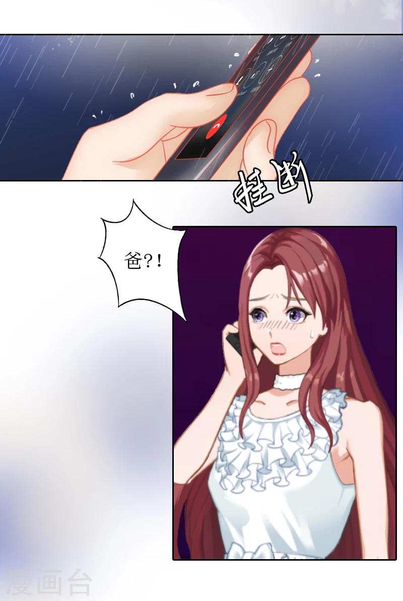 第1话 见不得光的订婚礼物12