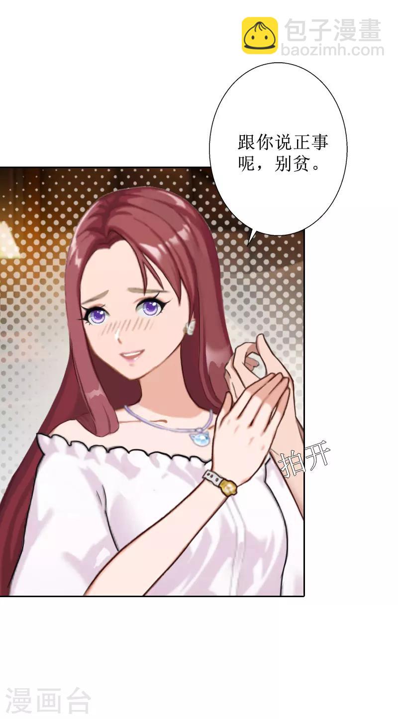 第30话 顾墨萧，你什么意思！8