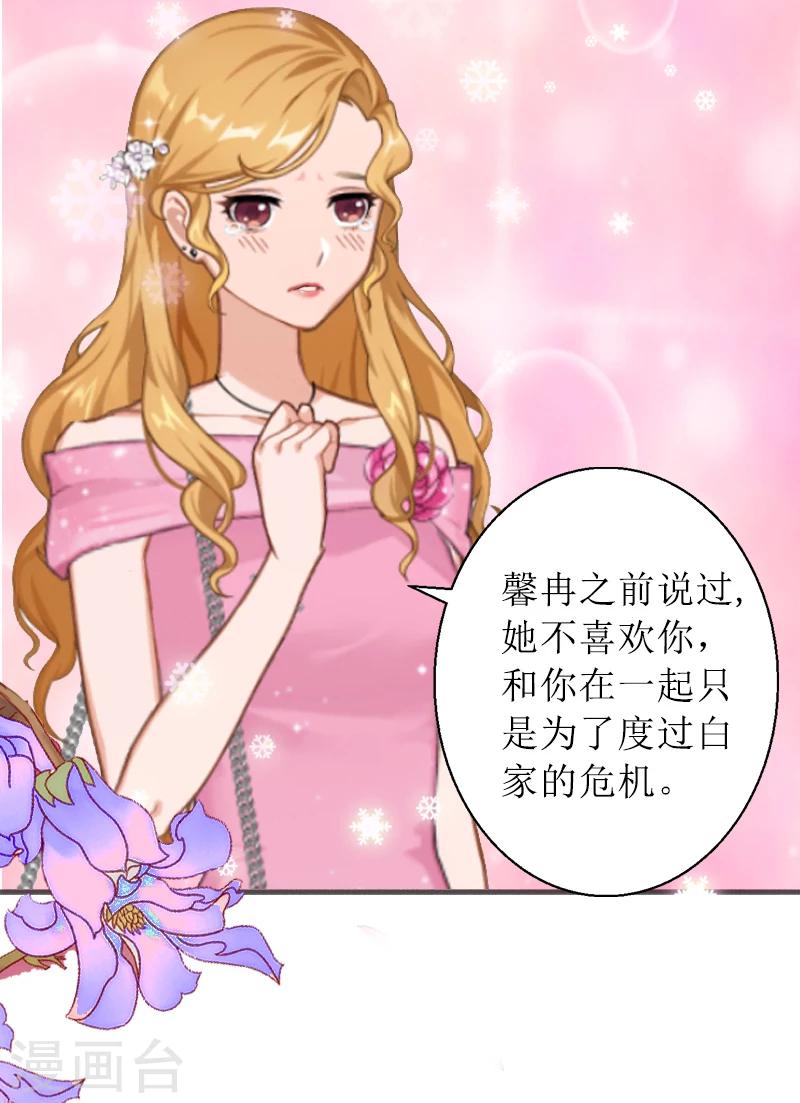 第1话 见不得光的订婚礼物8