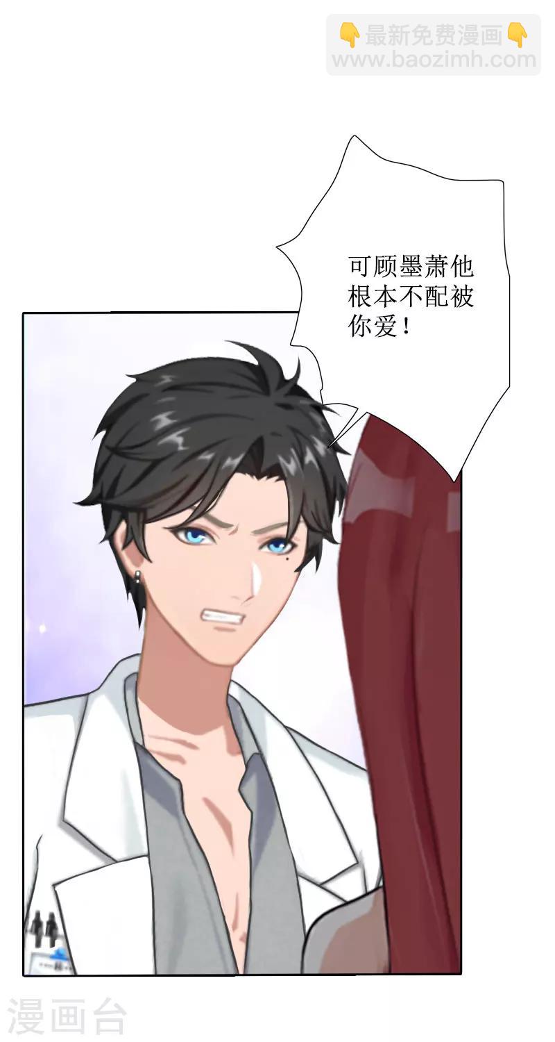 第33话 慕辰黑化8