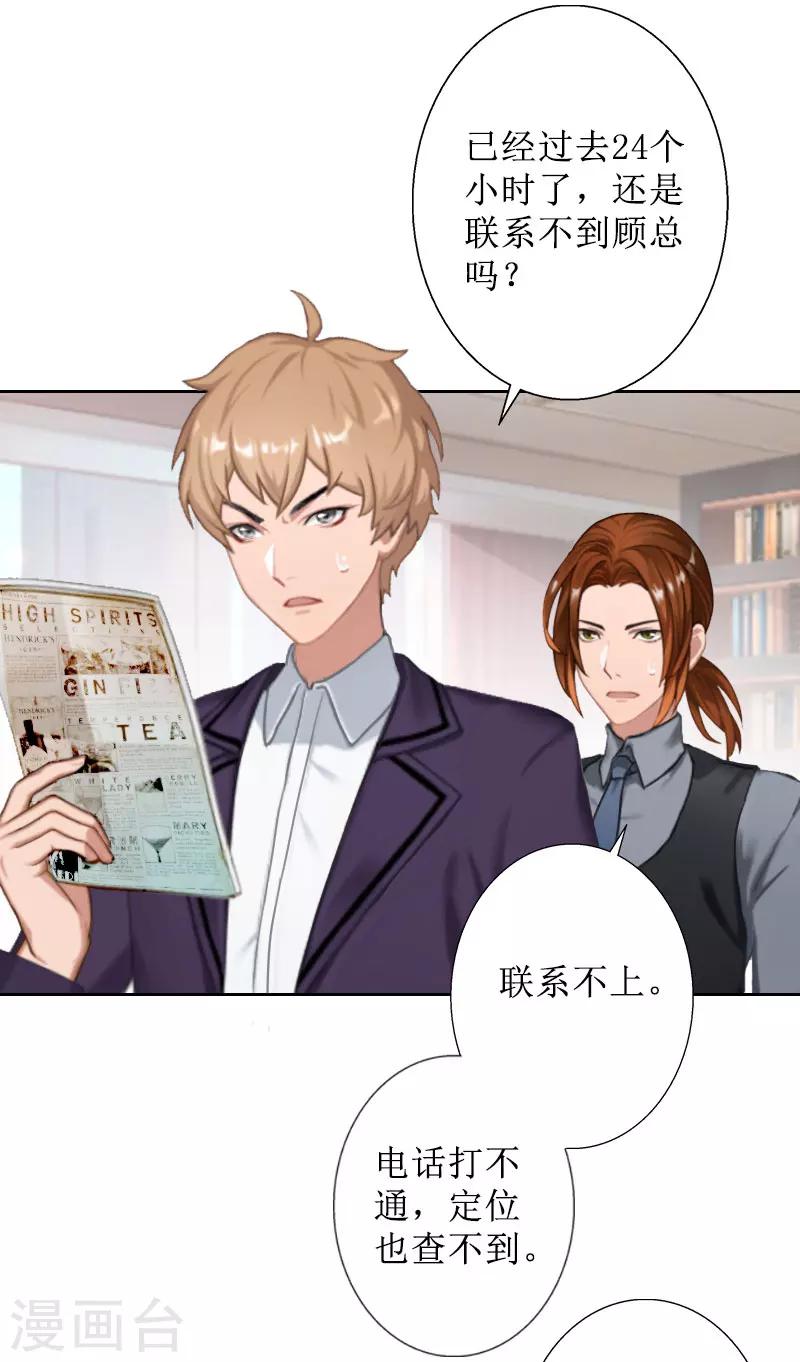 第35话 顾墨萧失踪3