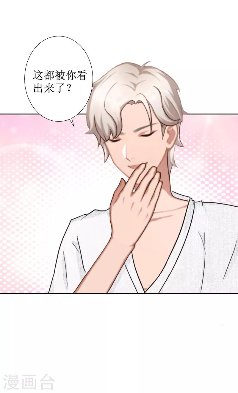 第30话 顾墨萧，你什么意思！6