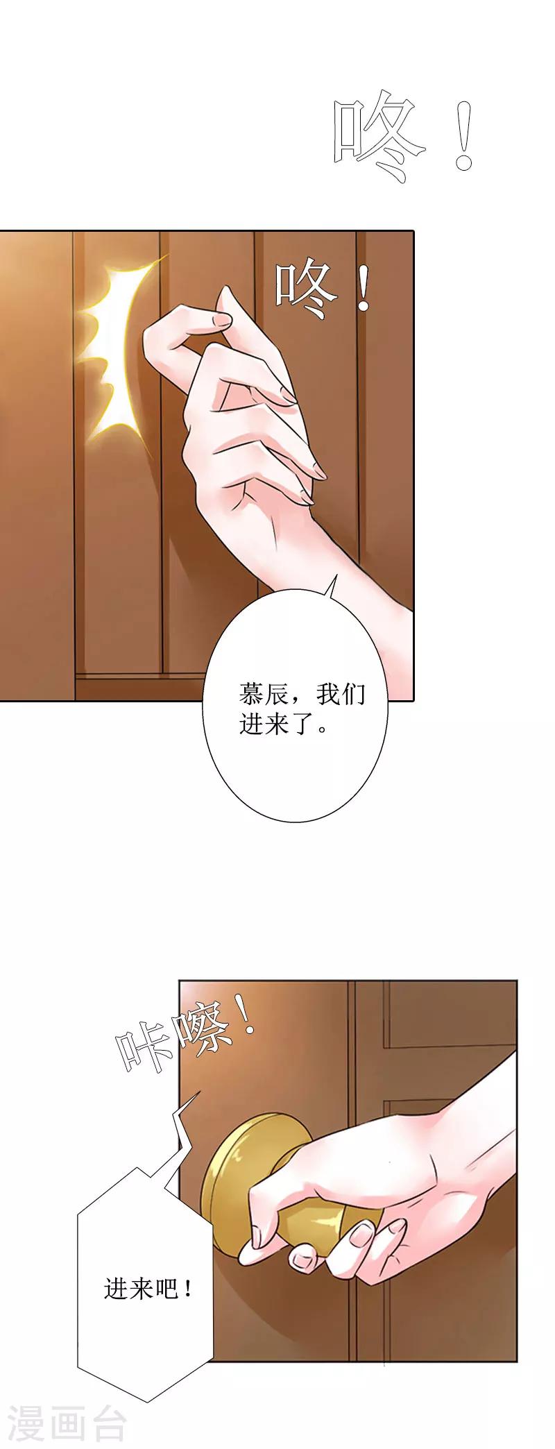 第30话 顾墨萧，你什么意思！20