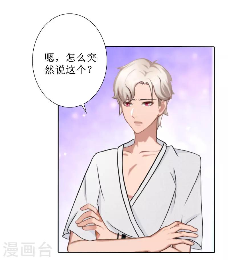 第30话 顾墨萧，你什么意思！4