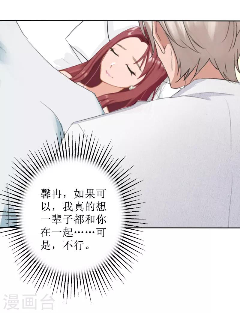 第30话 顾墨萧，你什么意思！14