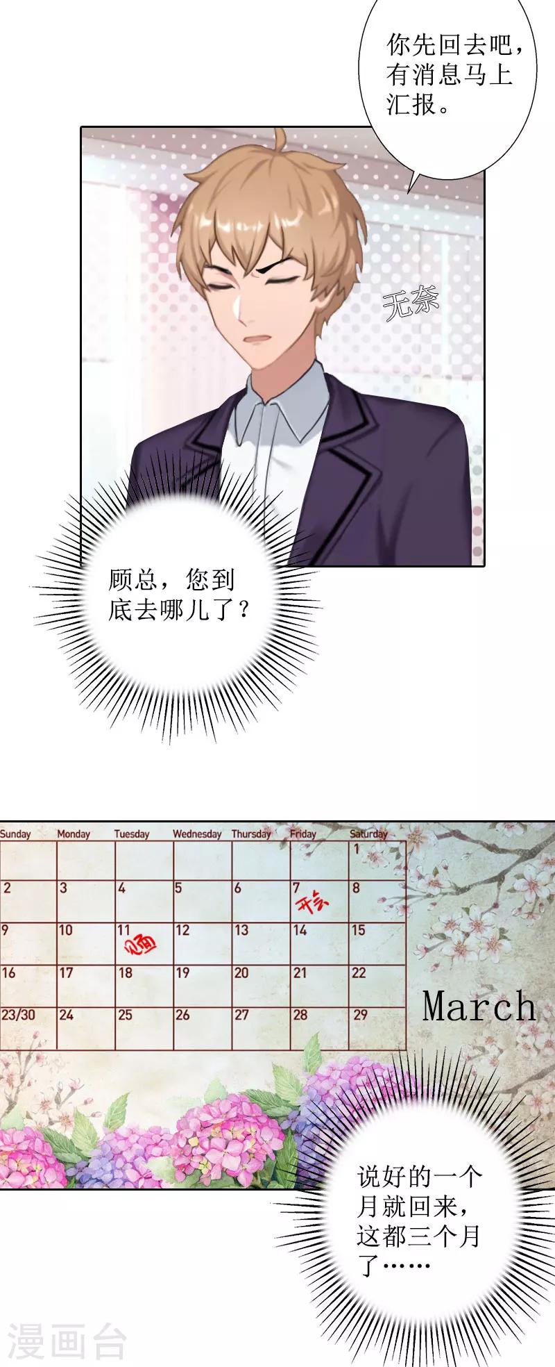第35话 顾墨萧失踪4