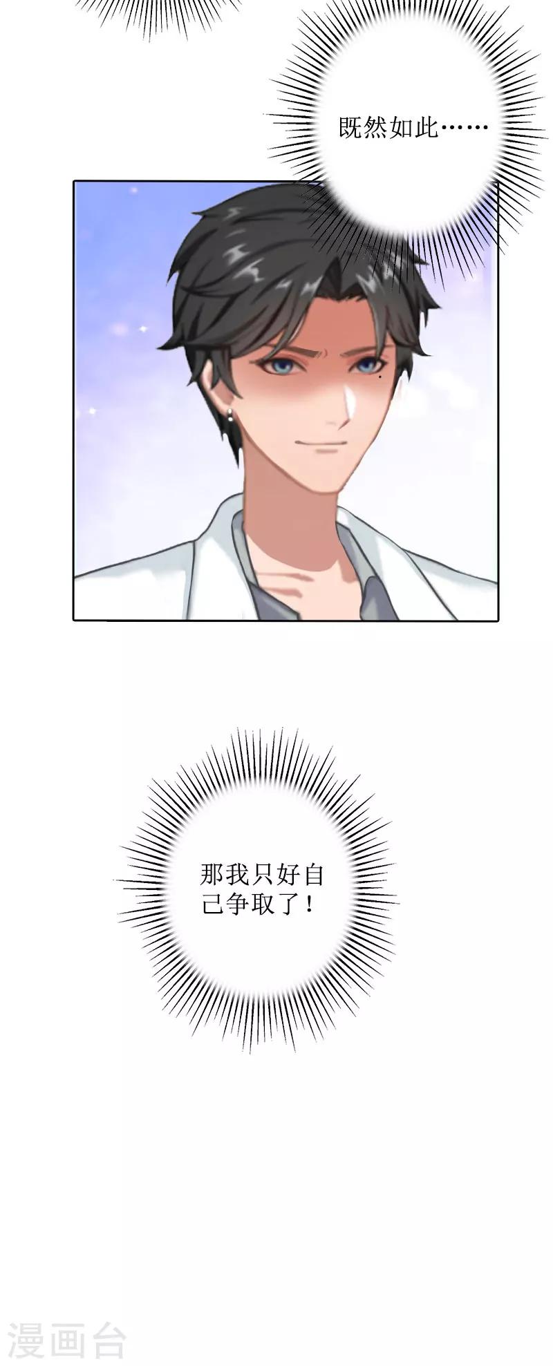 第33话 慕辰黑化25