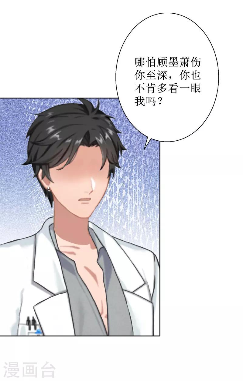 第33话 慕辰黑化21