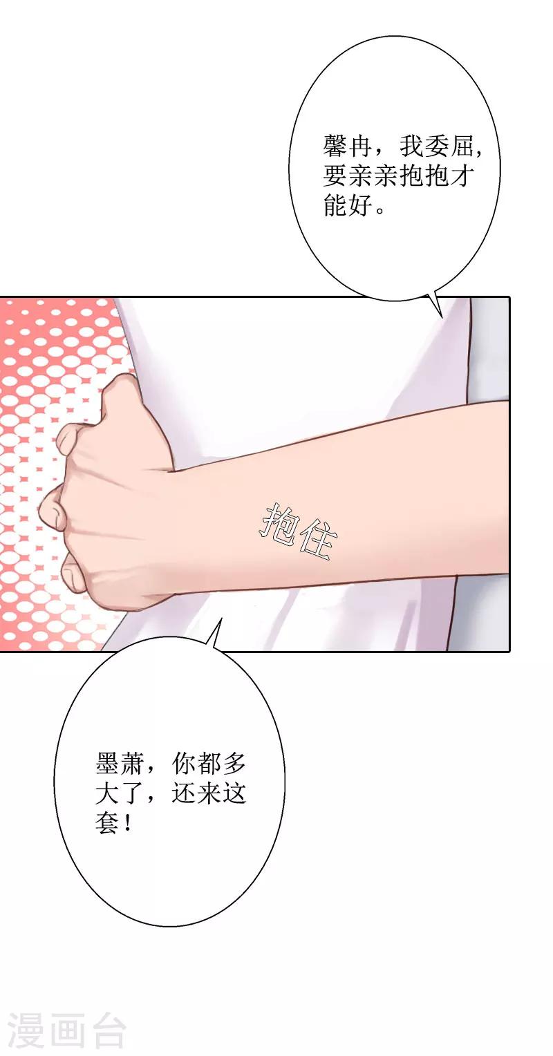第30话 顾墨萧，你什么意思！11