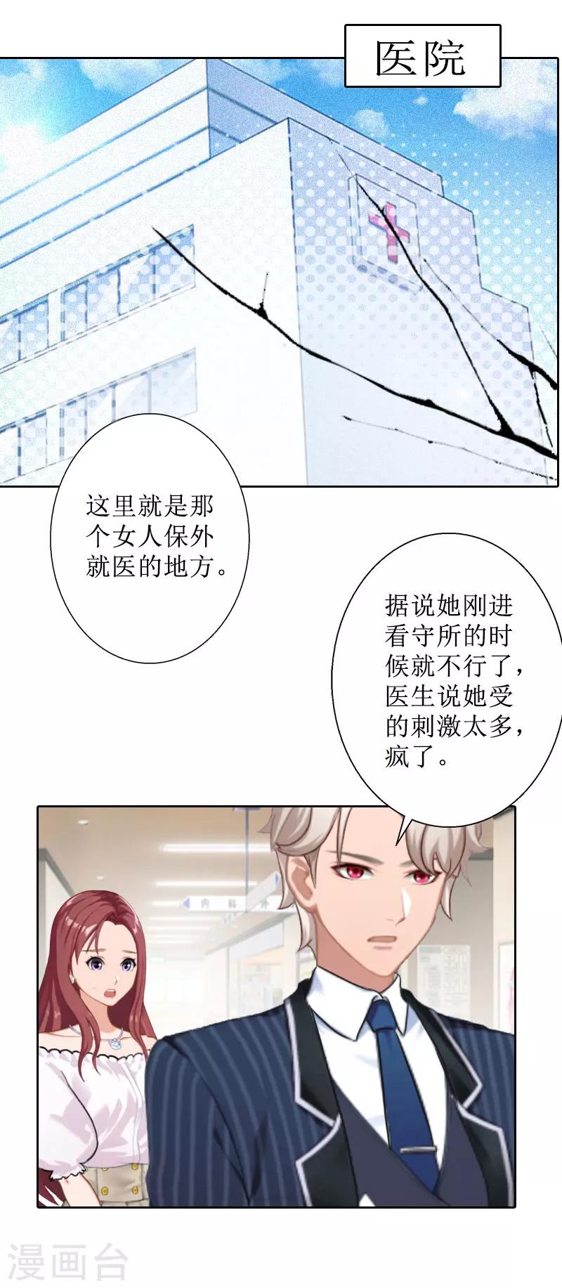 第26话 仇人相见29