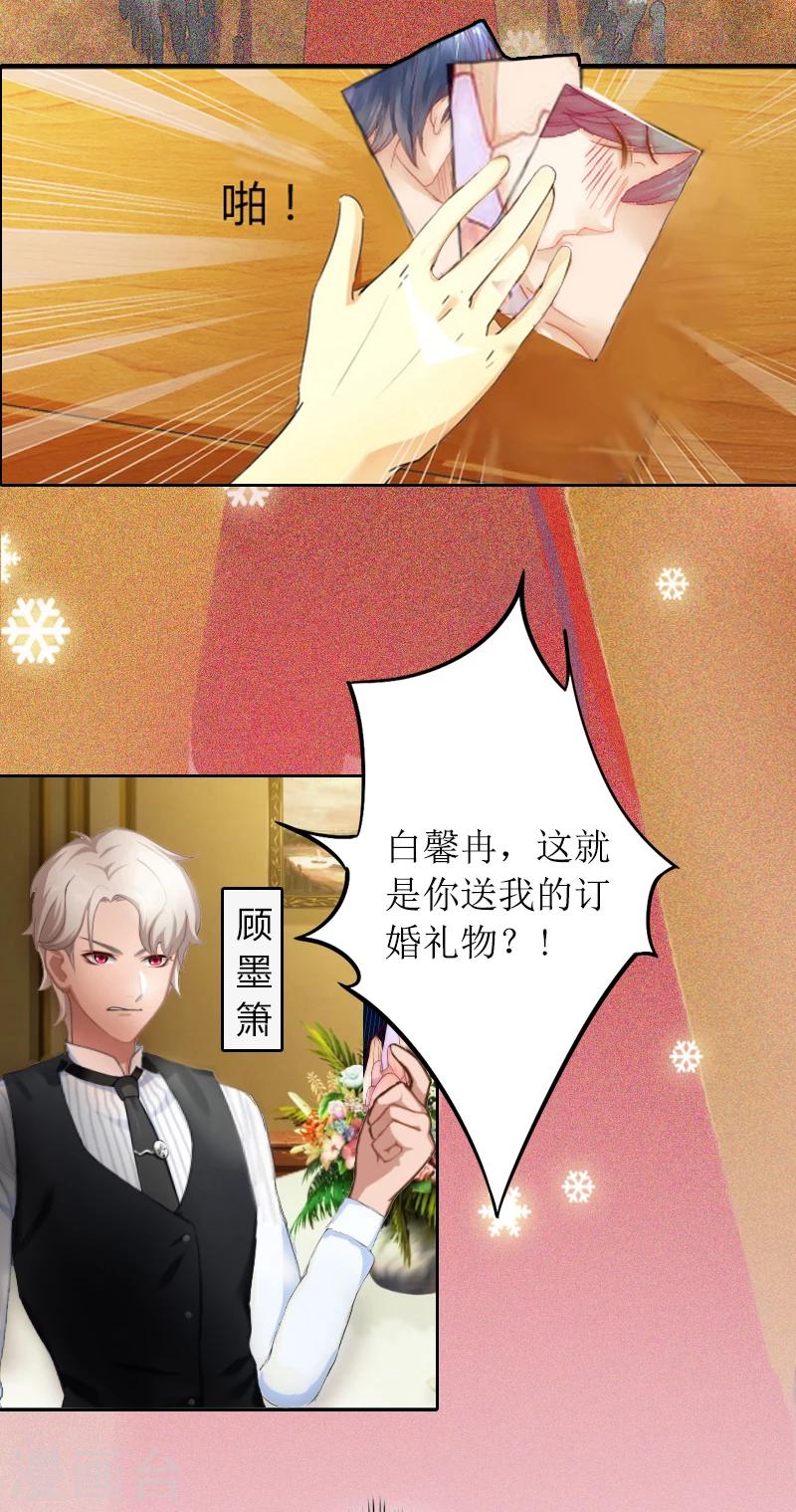 第1话 见不得光的订婚礼物3