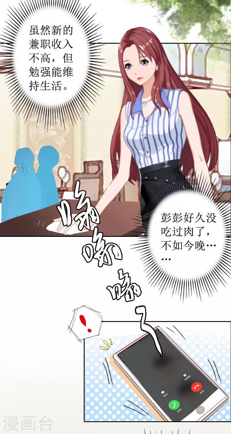 第13话 彭彭出事了8