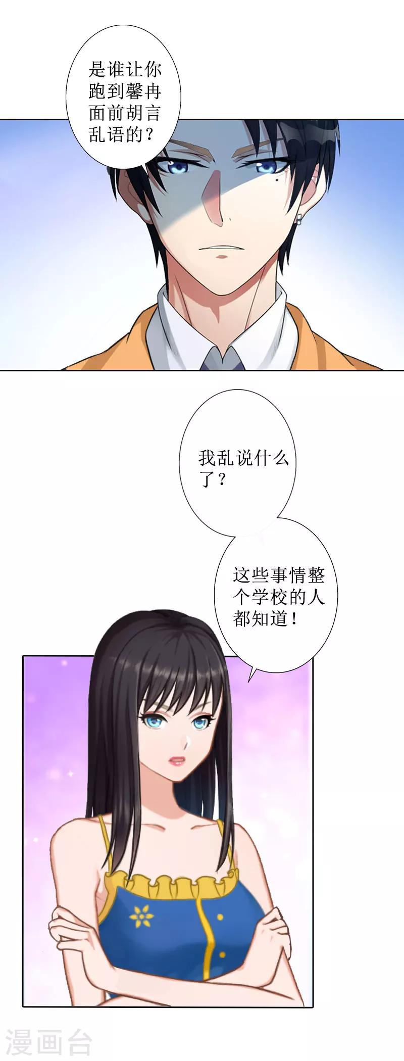 第38话 拆穿3