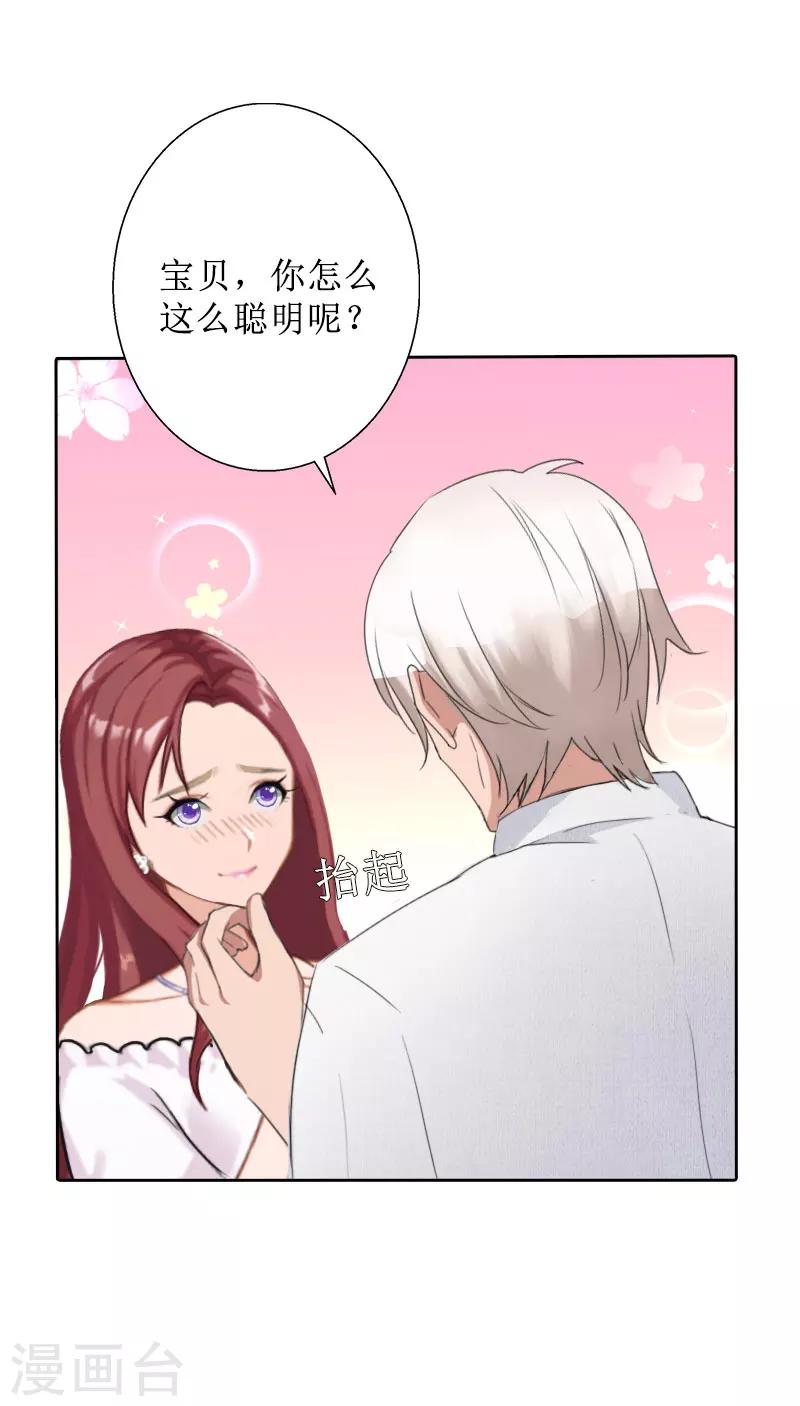 第30话 顾墨萧，你什么意思！7