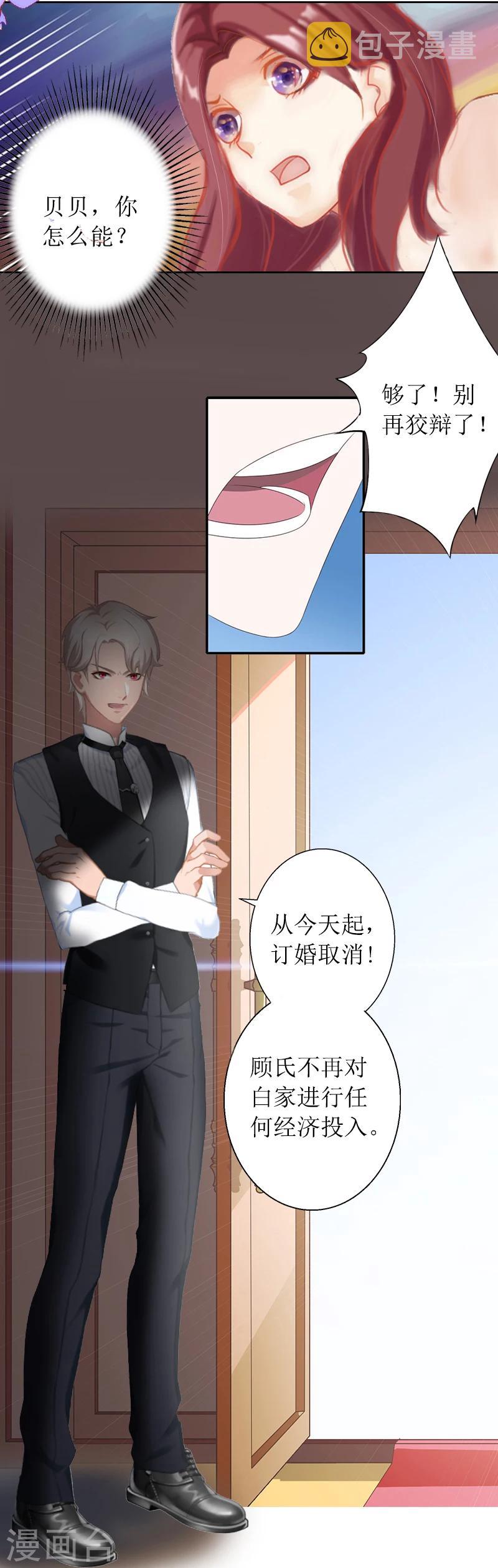 第1话 见不得光的订婚礼物9