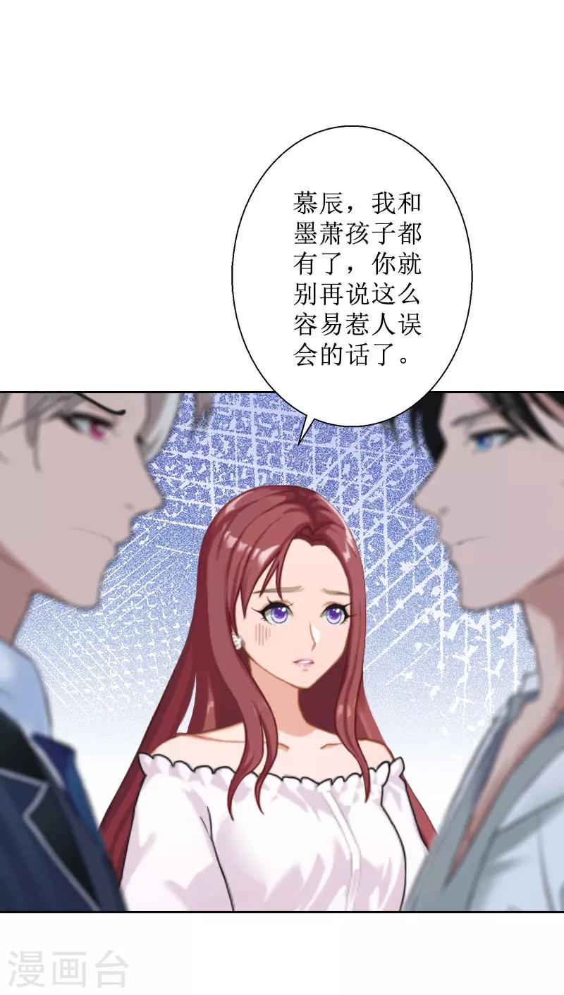 第30话 顾墨萧，你什么意思！24