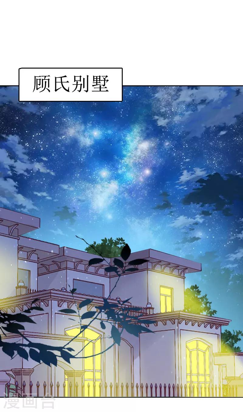 第30话 顾墨萧，你什么意思！2