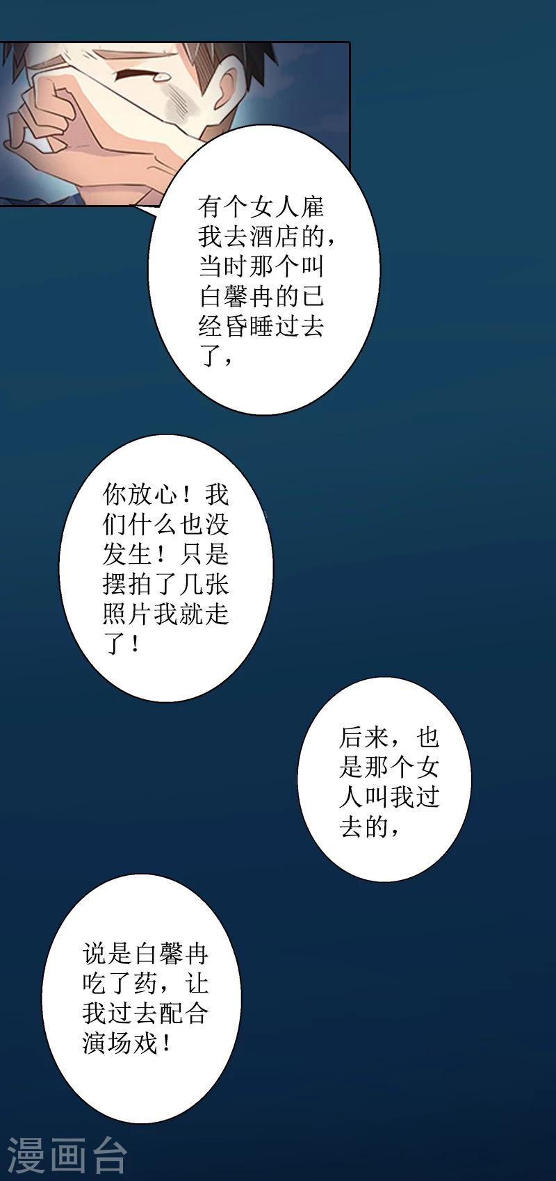 第8话 知道真相22