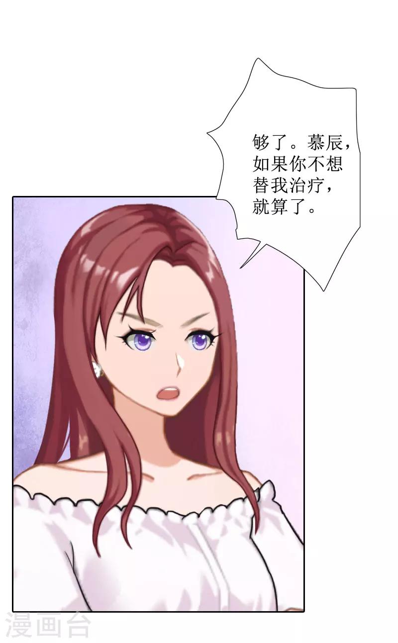 第30话 顾墨萧，你什么意思！26