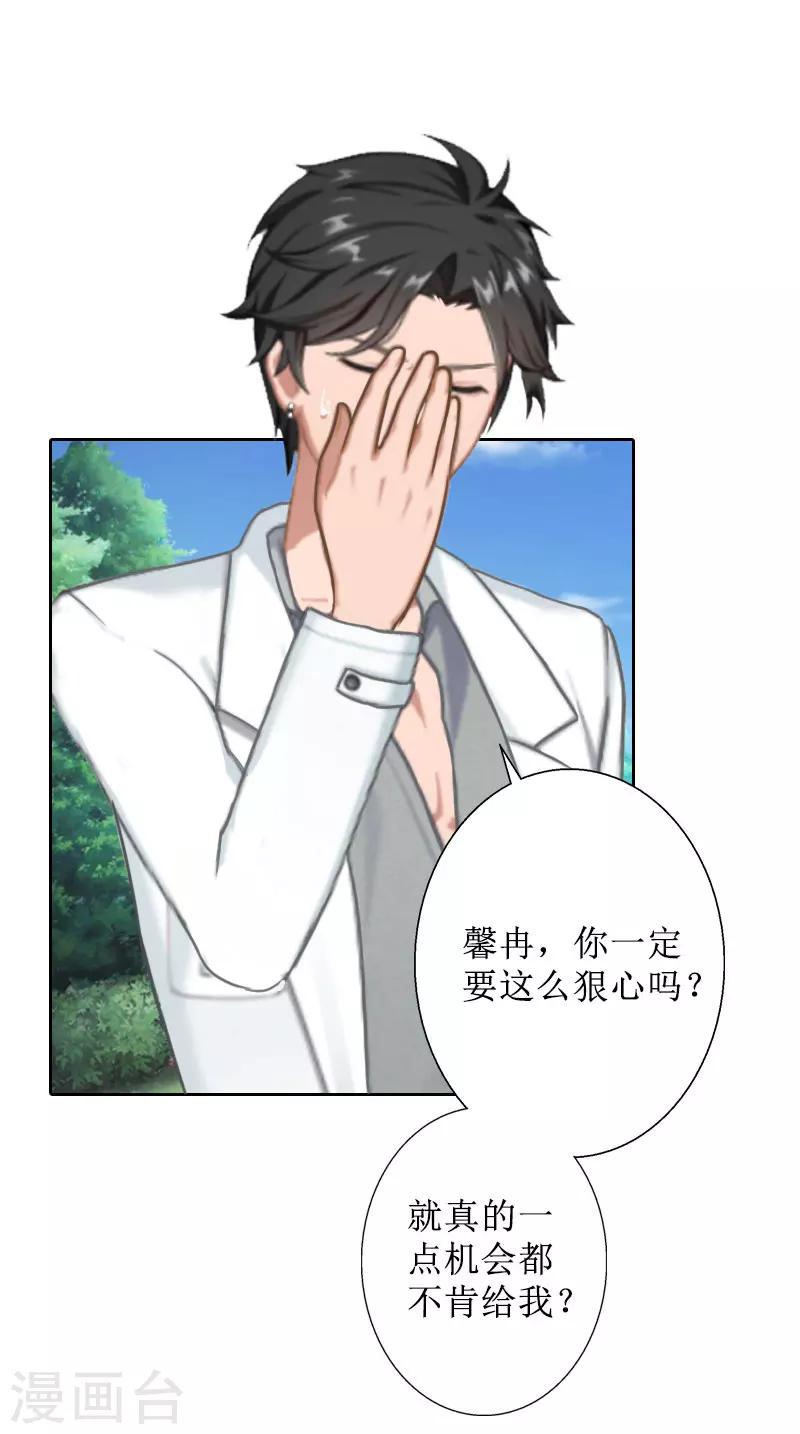 第33话 慕辰黑化18