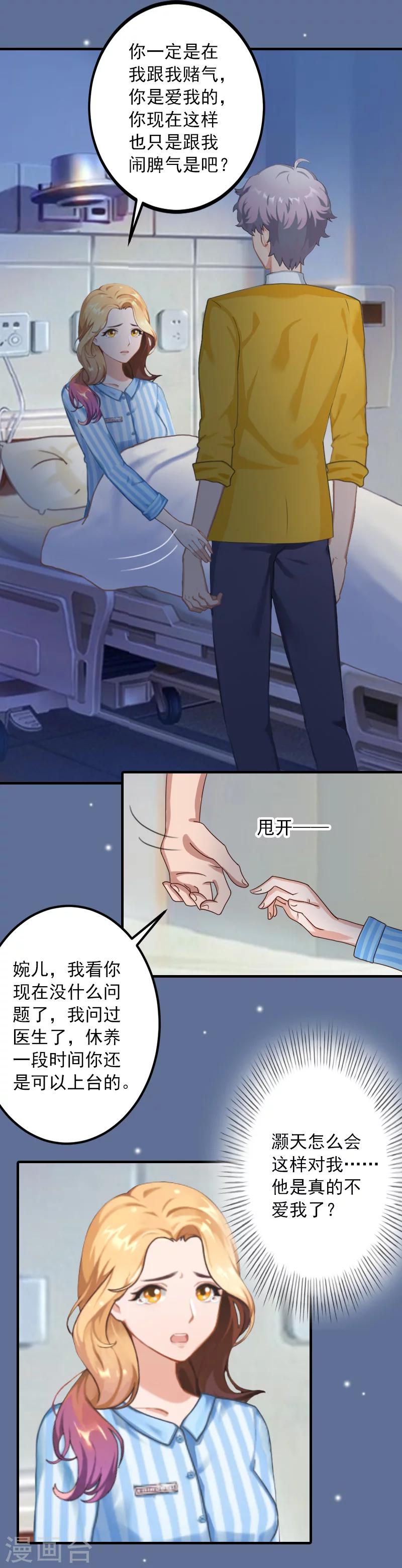 第26话 绝对不会放过你！16